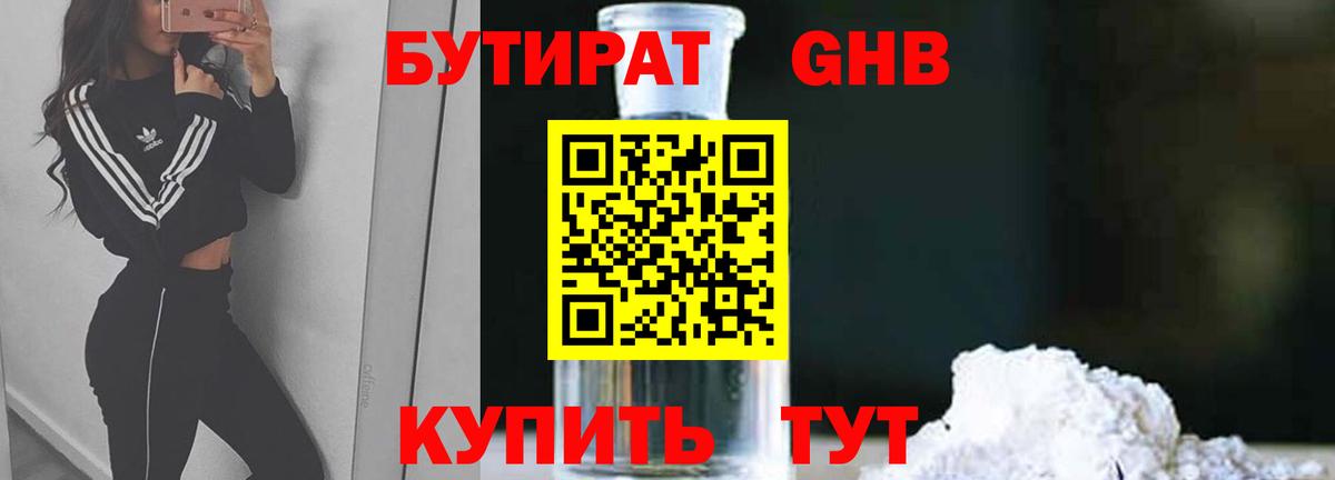 Бутират BDO  Саров 