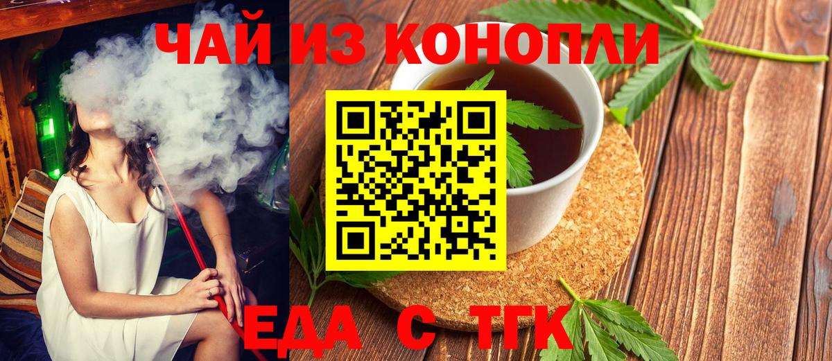 Еда ТГК конопля Саров