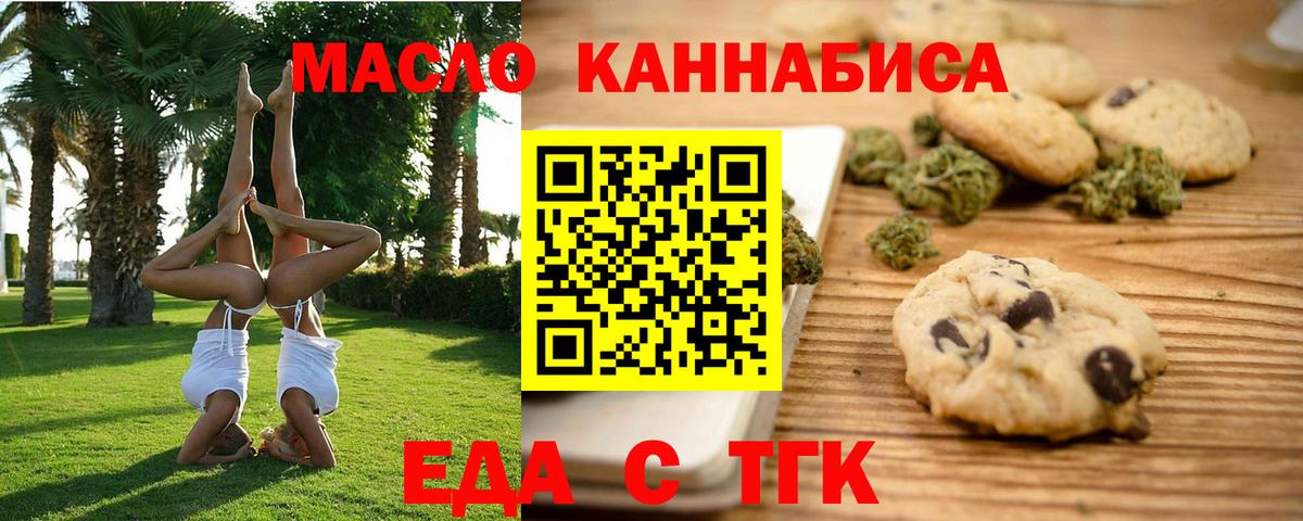 Еда ТГК конопля  Саров 
