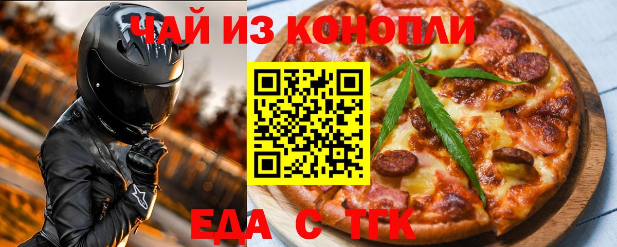 Еда ТГК конопля  Вход с VPN  Саров 
