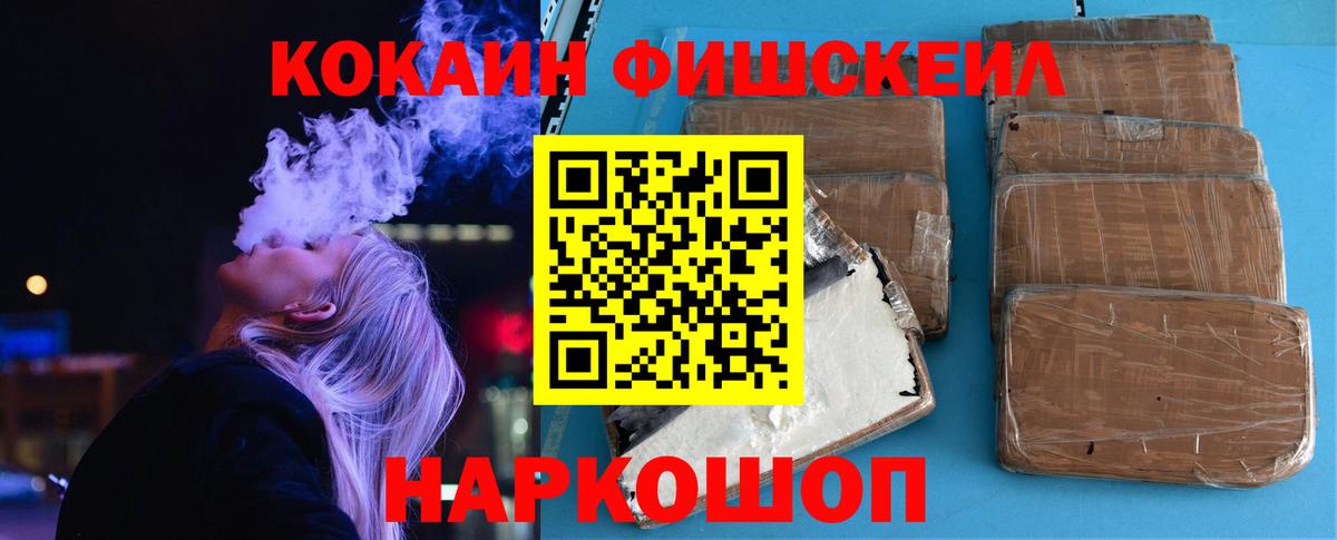 КОКАИН FishScale  Вход с VPN  Саров 