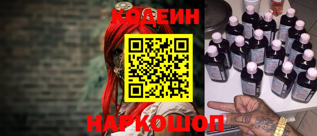Кодеин напиток Lean (лин)  Вход с VPN  Саров  Кодеиновый сироп Lean напиток Lean (лин) 