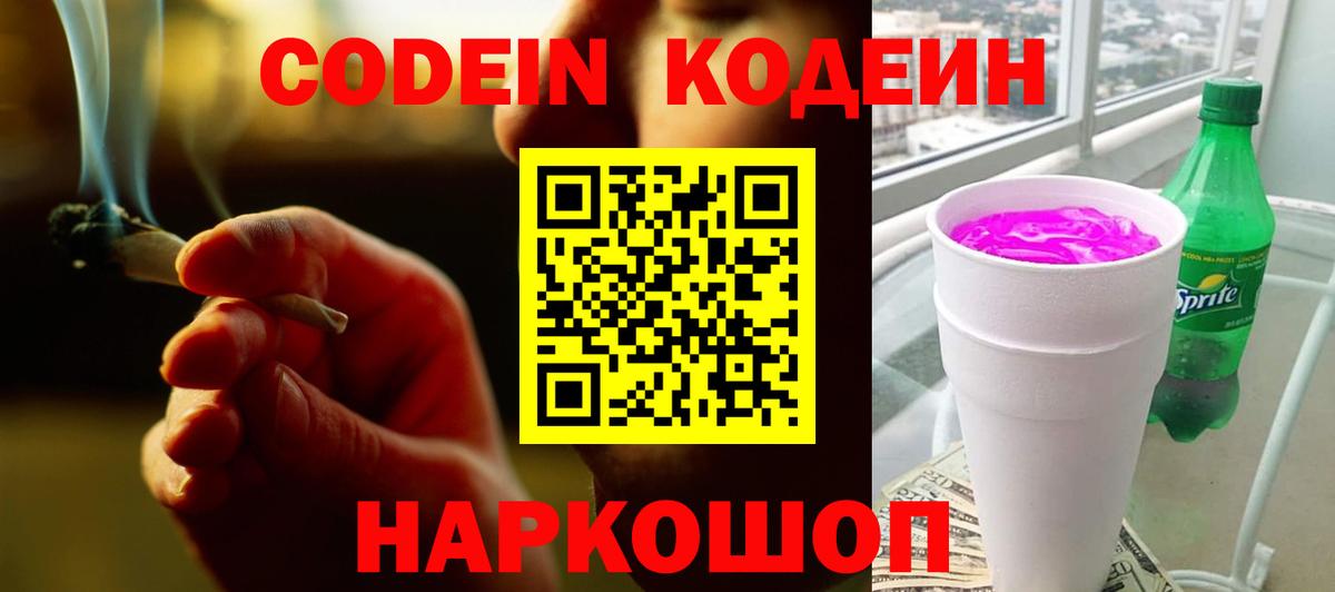 Кодеин напиток Lean (лин) Саров