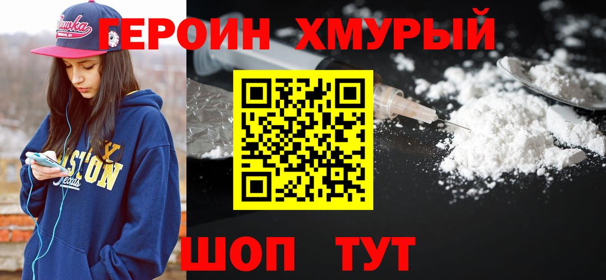 Саров  ГЕРОИН  Вход с VPN  Героин афганец 