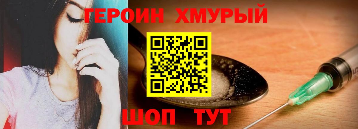 Героин белый Саров