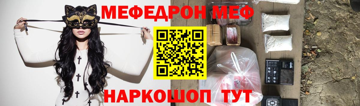 Меф мяу мяу кристаллы Саров