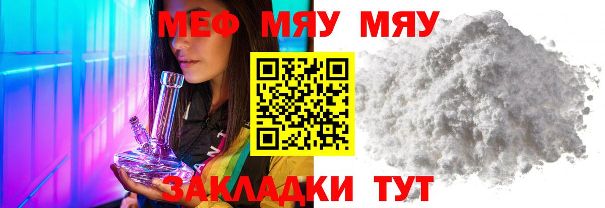 МЕФ  Меф кристаллы  Вход с VPN  Саров  МЕФ мяу мяу  Мефедрон 
