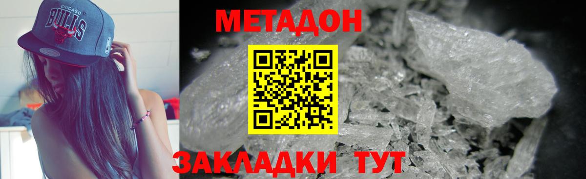 Метадон белоснежный  Вход с VPN  Метадон мёд  Саров 